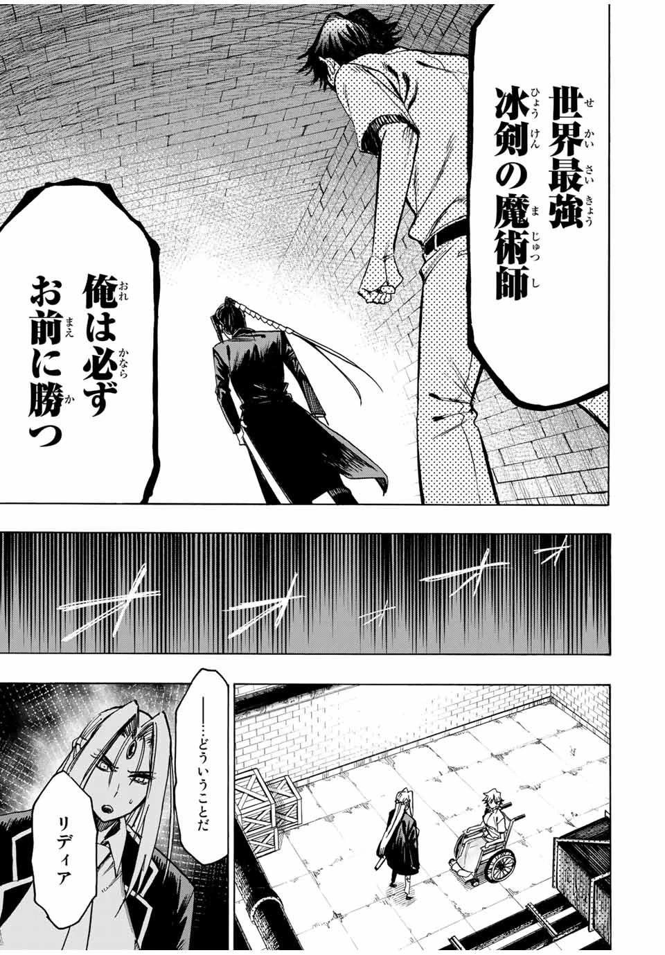 冰剣の魔術師が世界を統べる 世界最強の魔術師である少年は、魔術学院に入学する 第62話 - 11