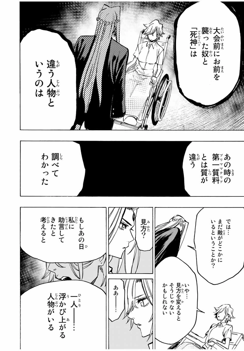 冰剣の魔術師が世界を統べる 世界最強の魔術師である少年は、魔術学院に入学する 第62話 - 12