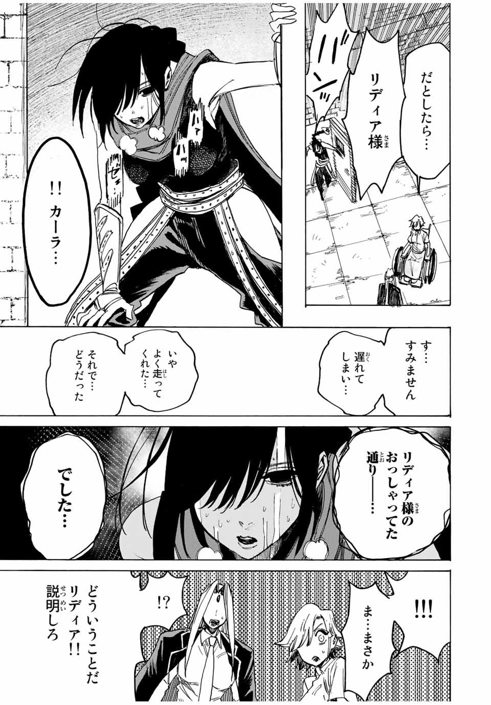 冰剣の魔術師が世界を統べる 世界最強の魔術師である少年は、魔術学院に入学する 第62話 - 13