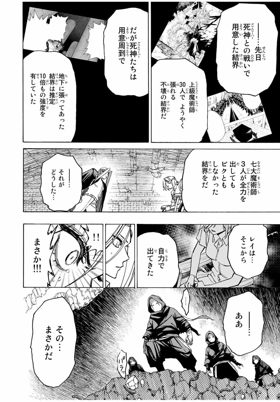 冰剣の魔術師が世界を統べる 世界最強の魔術師である少年は、魔術学院に入学する 第62話 - 14