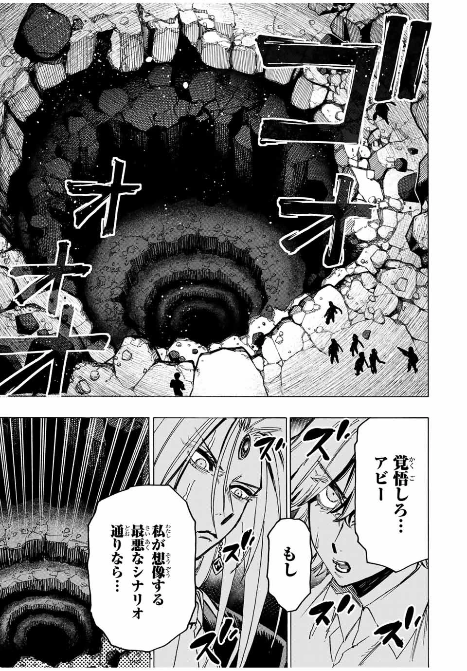 冰剣の魔術師が世界を統べる 世界最強の魔術師である少年は、魔術学院に入学する 第62話 - 15