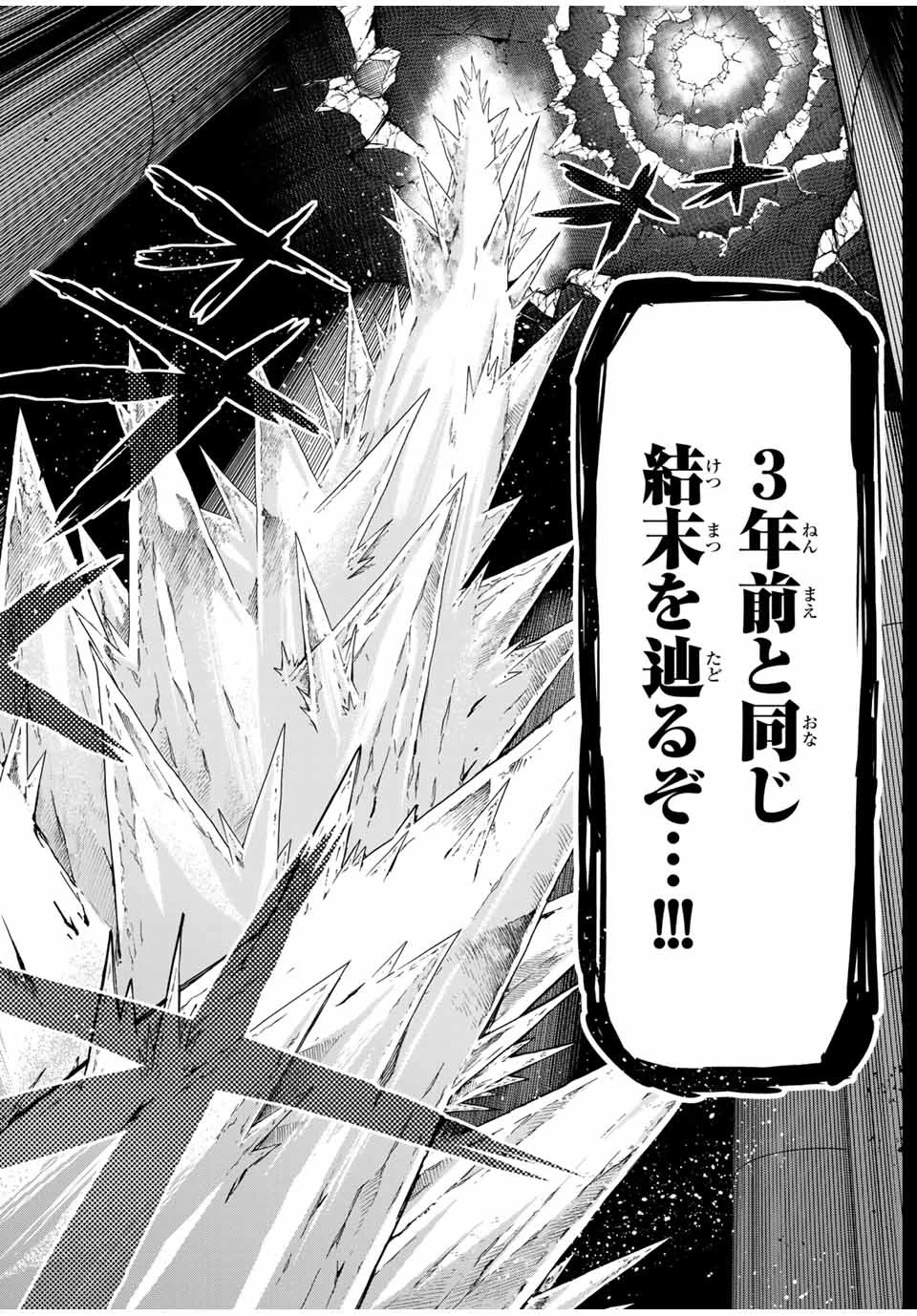 冰剣の魔術師が世界を統べる 世界最強の魔術師である少年は、魔術学院に入学する 第62話 - 16