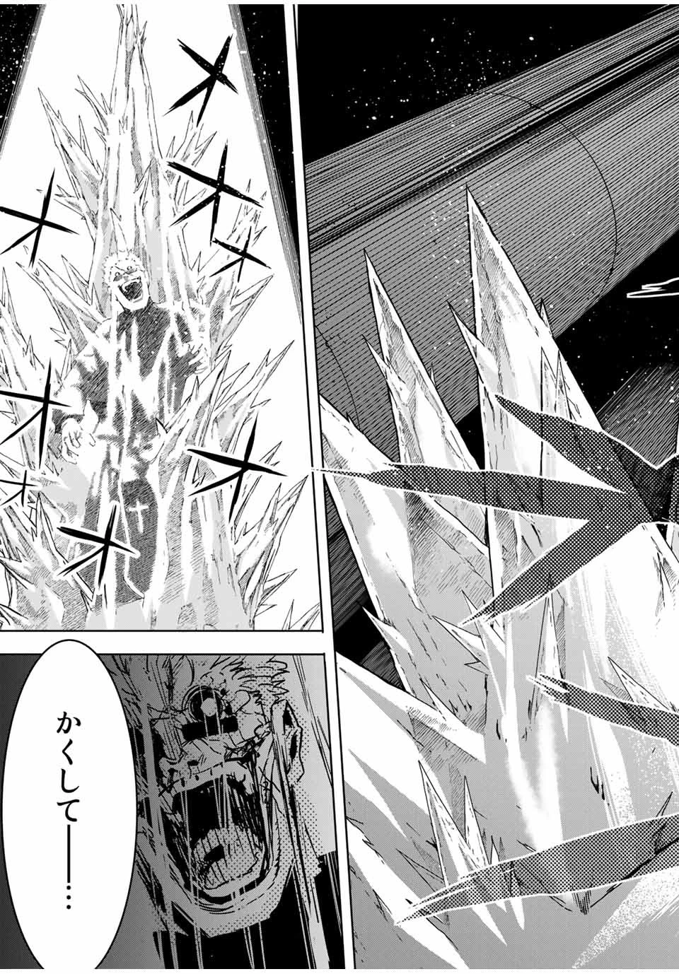 冰剣の魔術師が世界を統べる 世界最強の魔術師である少年は、魔術学院に入学する 第62話 - 17