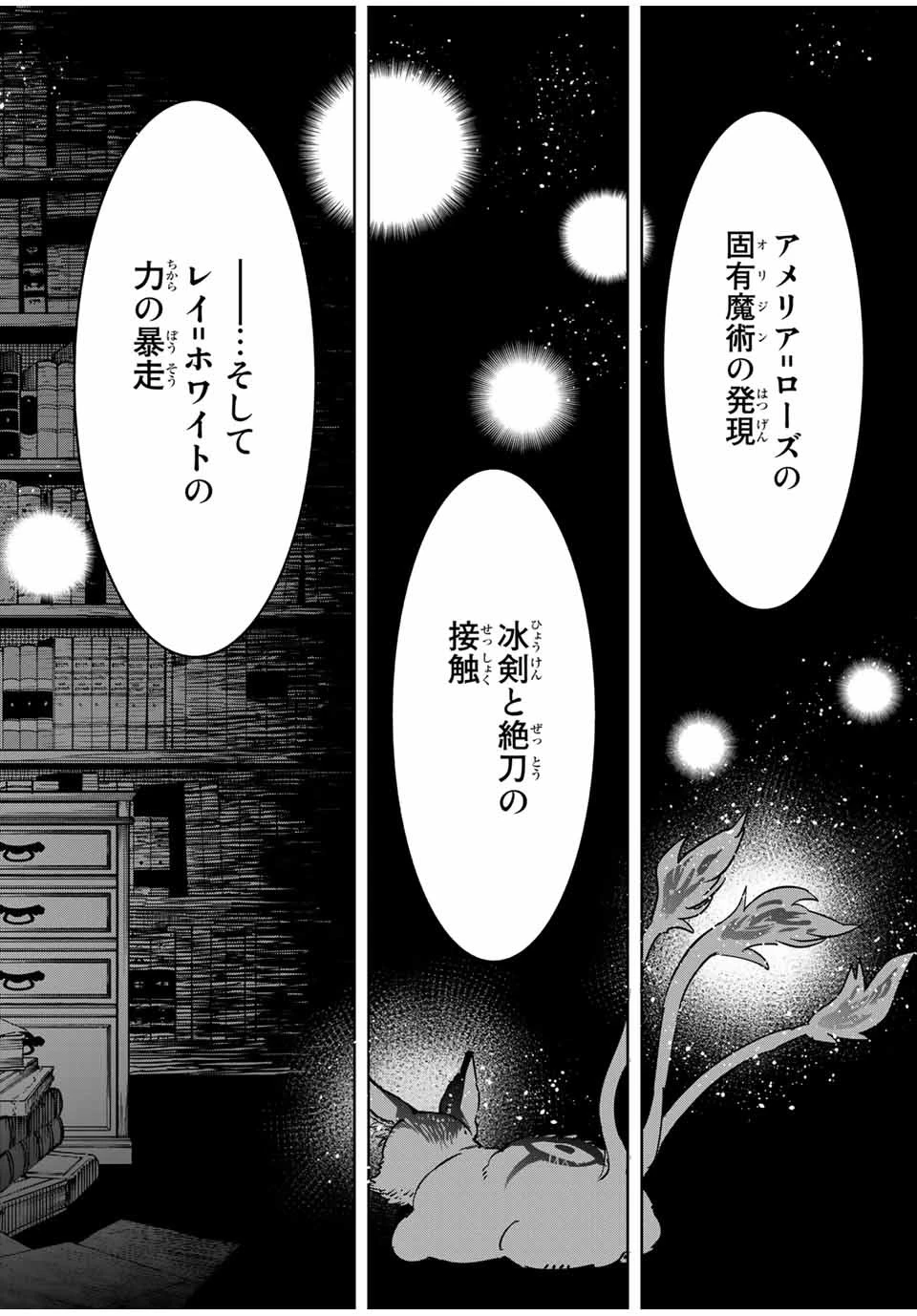 冰剣の魔術師が世界を統べる 世界最強の魔術師である少年は、魔術学院に入学する 第62話 - 18
