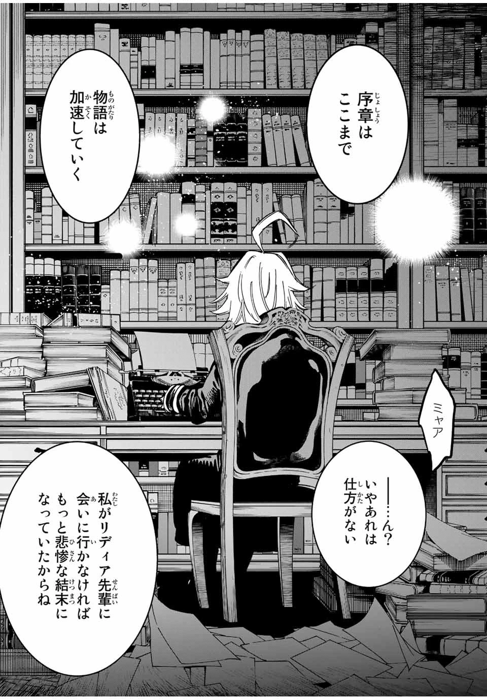 冰剣の魔術師が世界を統べる 世界最強の魔術師である少年は、魔術学院に入学する 第62話 - 19