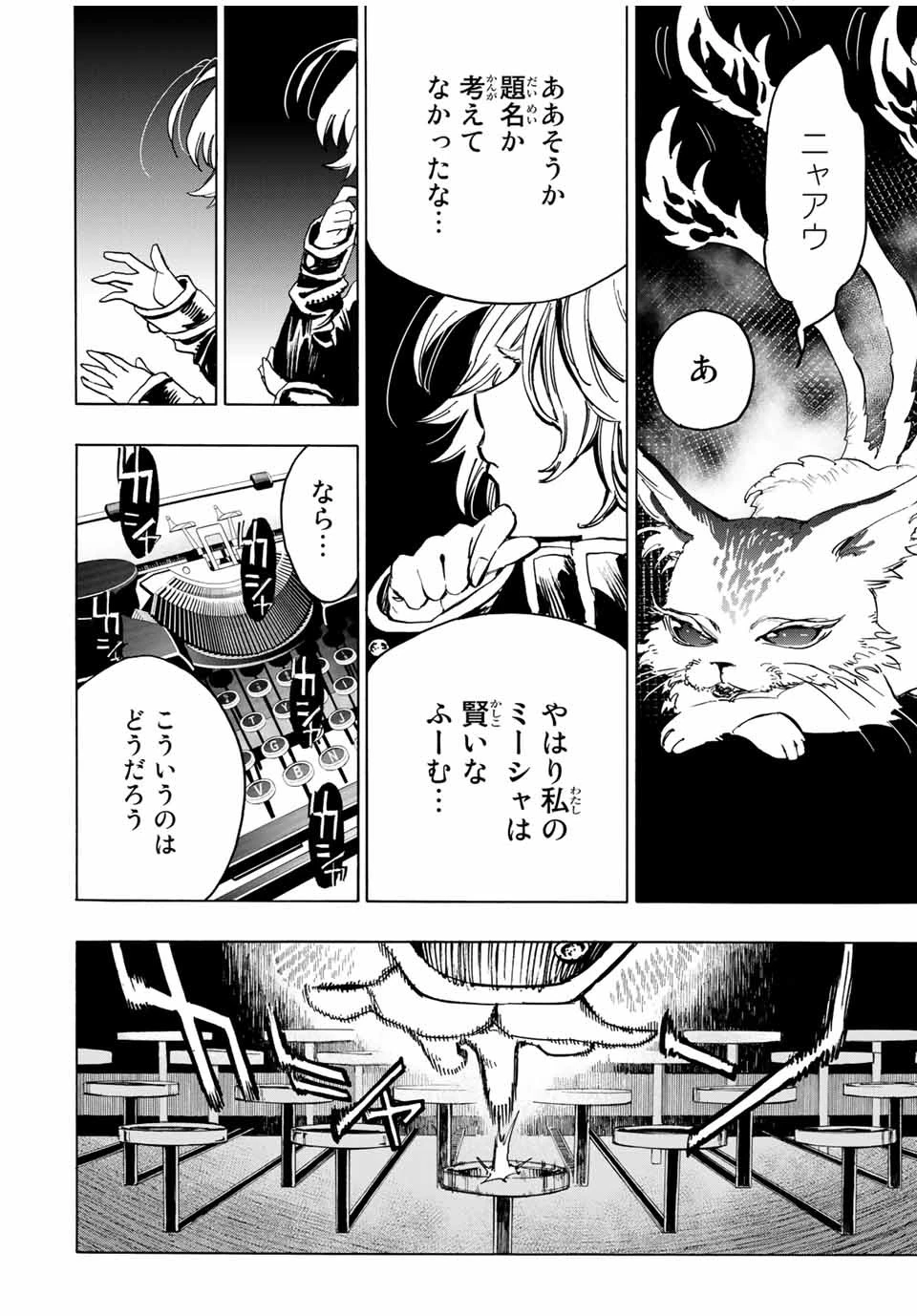 冰剣の魔術師が世界を統べる 世界最強の魔術師である少年は、魔術学院に入学する 第62話 - 20