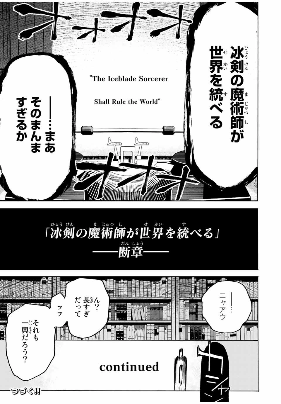 冰剣の魔術師が世界を統べる 世界最強の魔術師である少年は、魔術学院に入学する 第62話 - 21