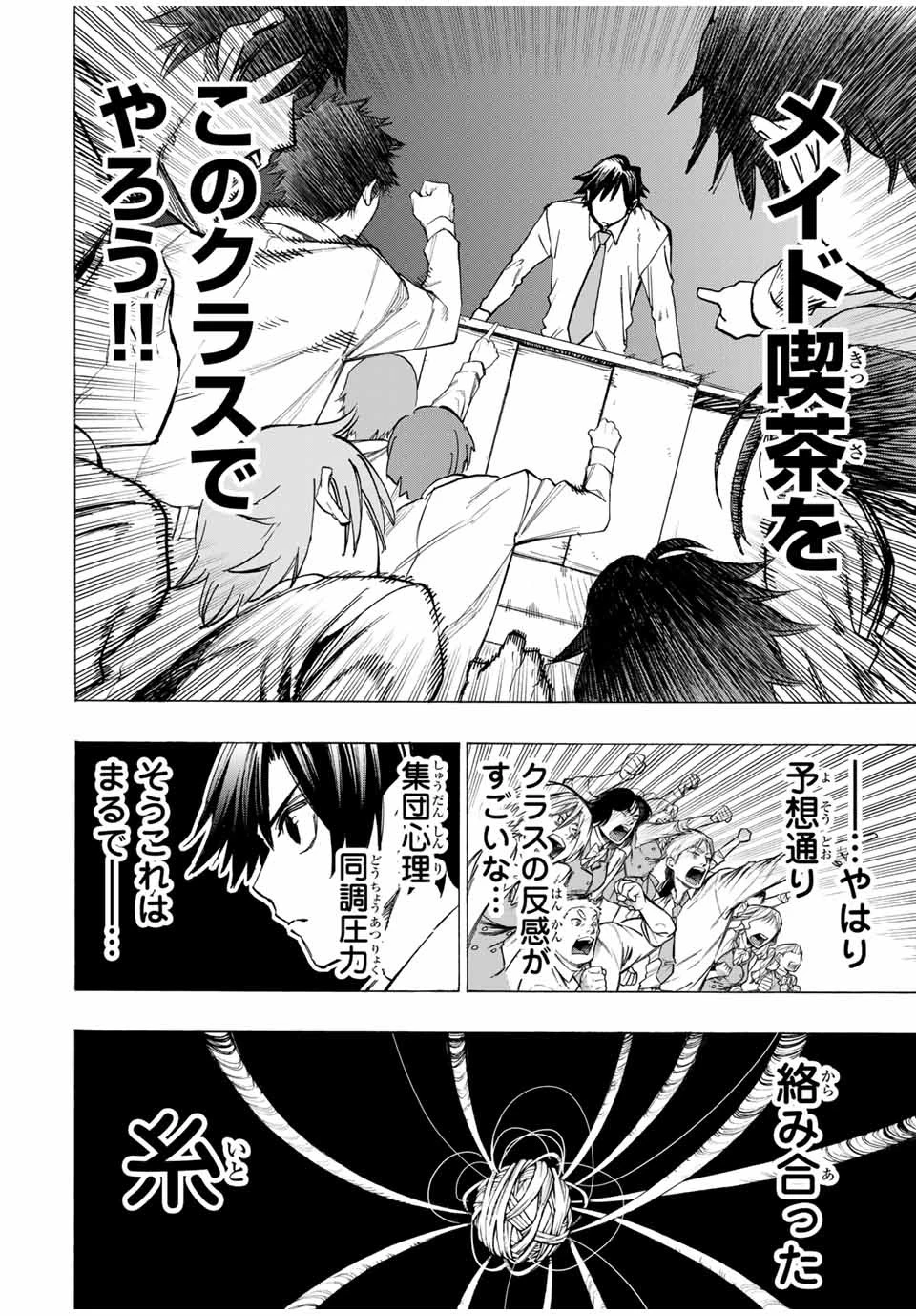 冰剣の魔術師が世界を統べる 世界最強の魔術師である少年は、魔術学院に入学する 第64話 - 2