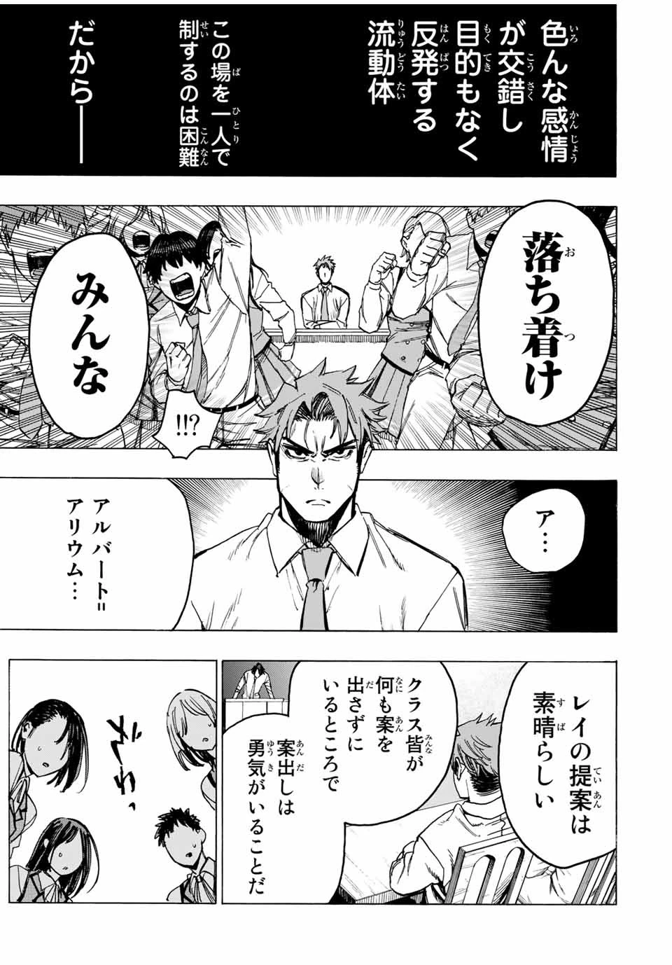 冰剣の魔術師が世界を統べる 世界最強の魔術師である少年は、魔術学院に入学する 第64話 - 3