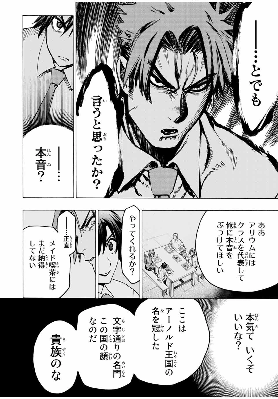 冰剣の魔術師が世界を統べる 世界最強の魔術師である少年は、魔術学院に入学する 第64話 - 4