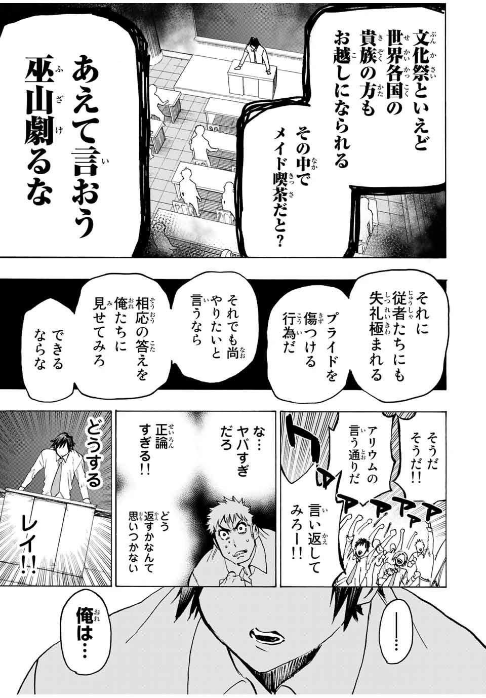 冰剣の魔術師が世界を統べる 世界最強の魔術師である少年は、魔術学院に入学する 第64話 - 5