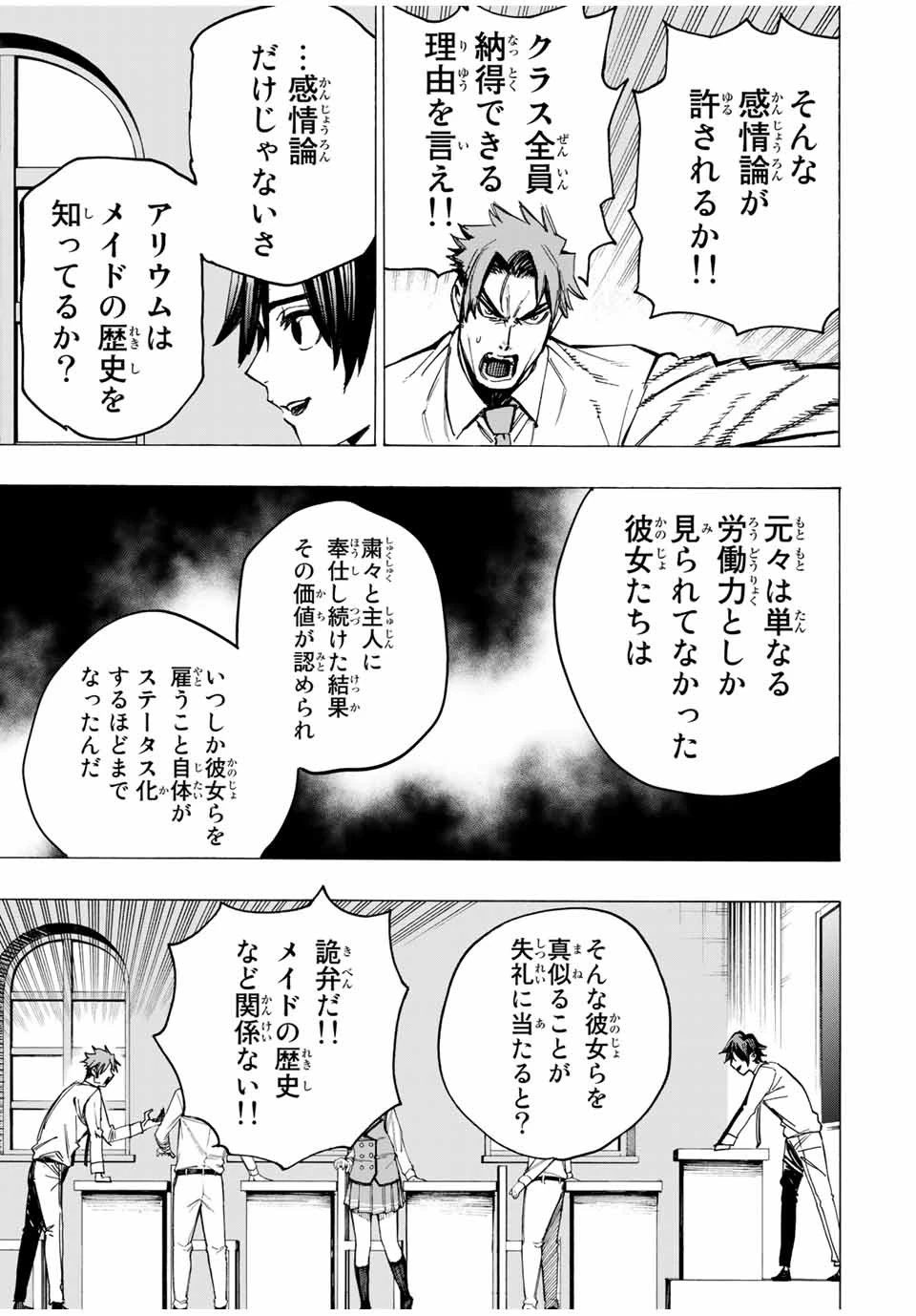 冰剣の魔術師が世界を統べる 世界最強の魔術師である少年は、魔術学院に入学する 第64話 - 7
