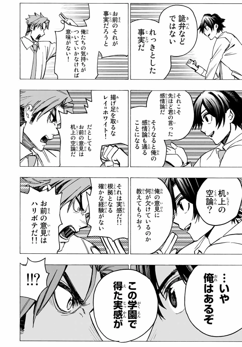 冰剣の魔術師が世界を統べる 世界最強の魔術師である少年は、魔術学院に入学する 第64話 - 8