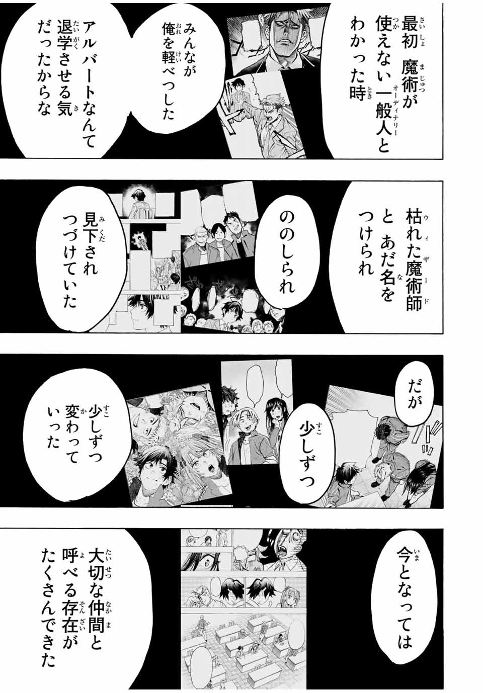 冰剣の魔術師が世界を統べる 世界最強の魔術師である少年は、魔術学院に入学する 第64話 - 9