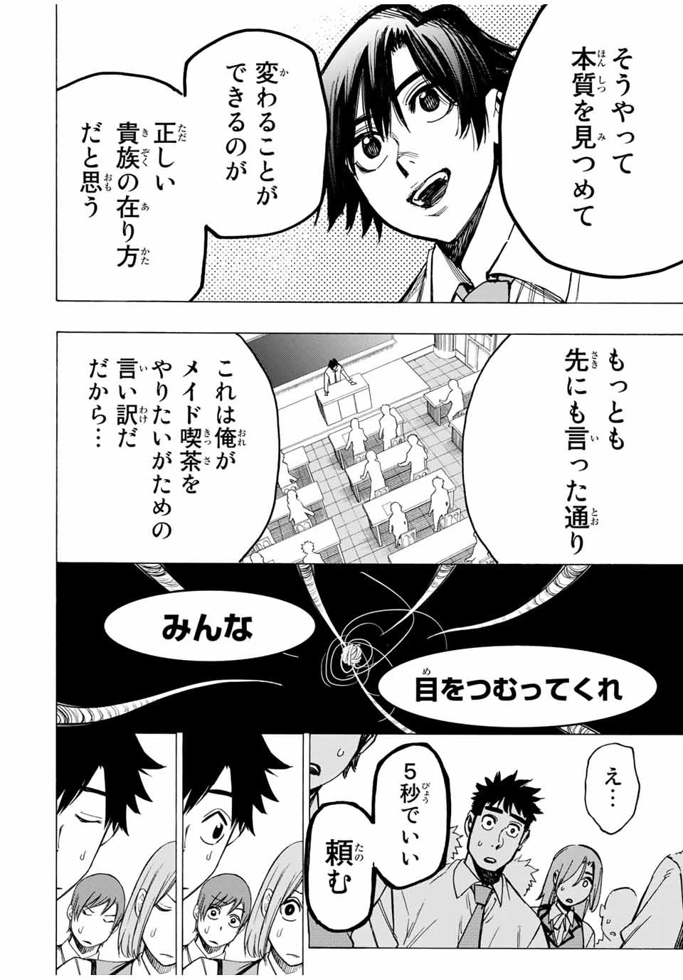 冰剣の魔術師が世界を統べる 世界最強の魔術師である少年は、魔術学院に入学する 第64話 - 10