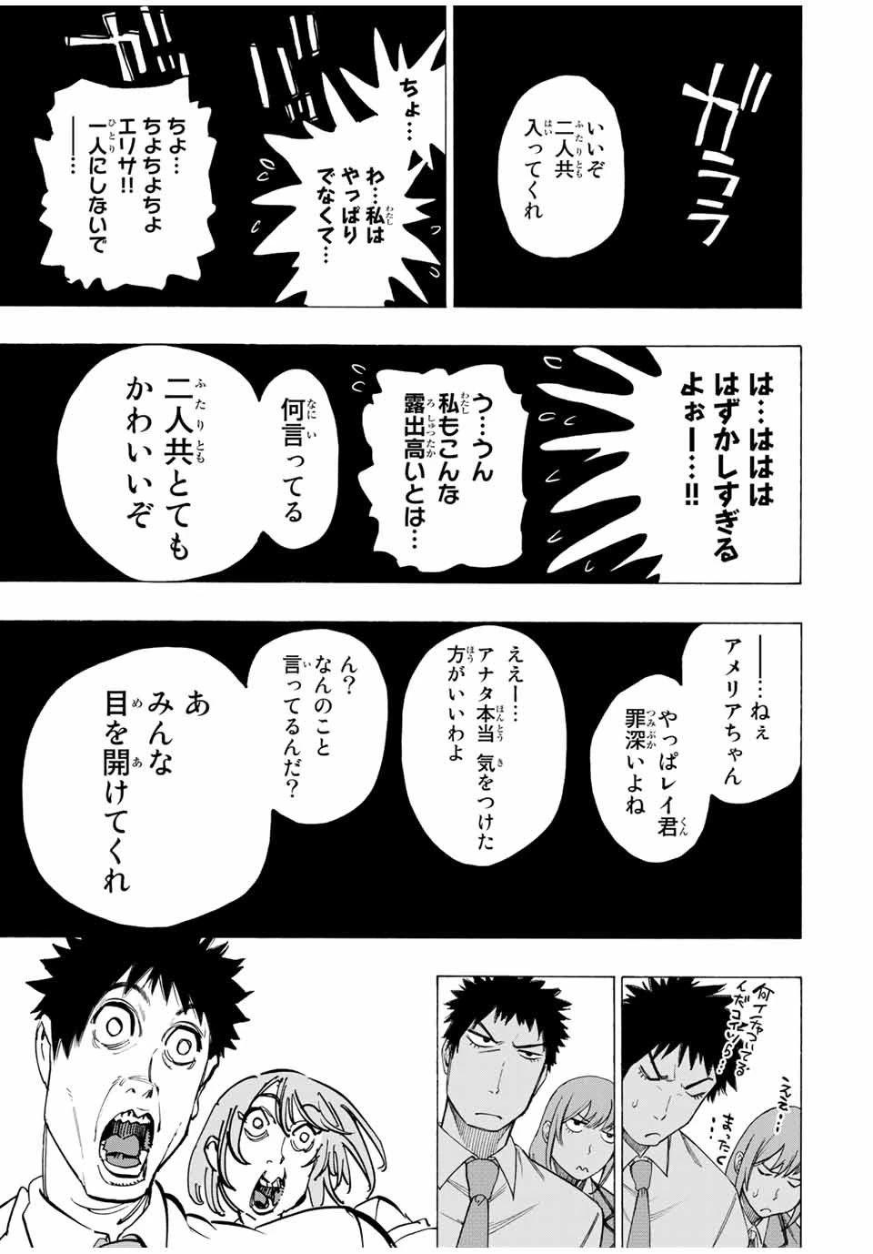 冰剣の魔術師が世界を統べる 世界最強の魔術師である少年は、魔術学院に入学する 第64話 - 11