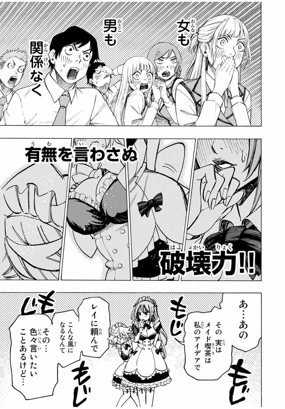 冰剣の魔術師が世界を統べる 世界最強の魔術師である少年は、魔術学院に入学する 第64話 - 13