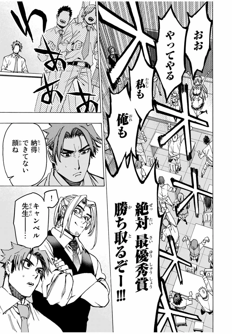 冰剣の魔術師が世界を統べる 世界最強の魔術師である少年は、魔術学院に入学する 第64話 - 15