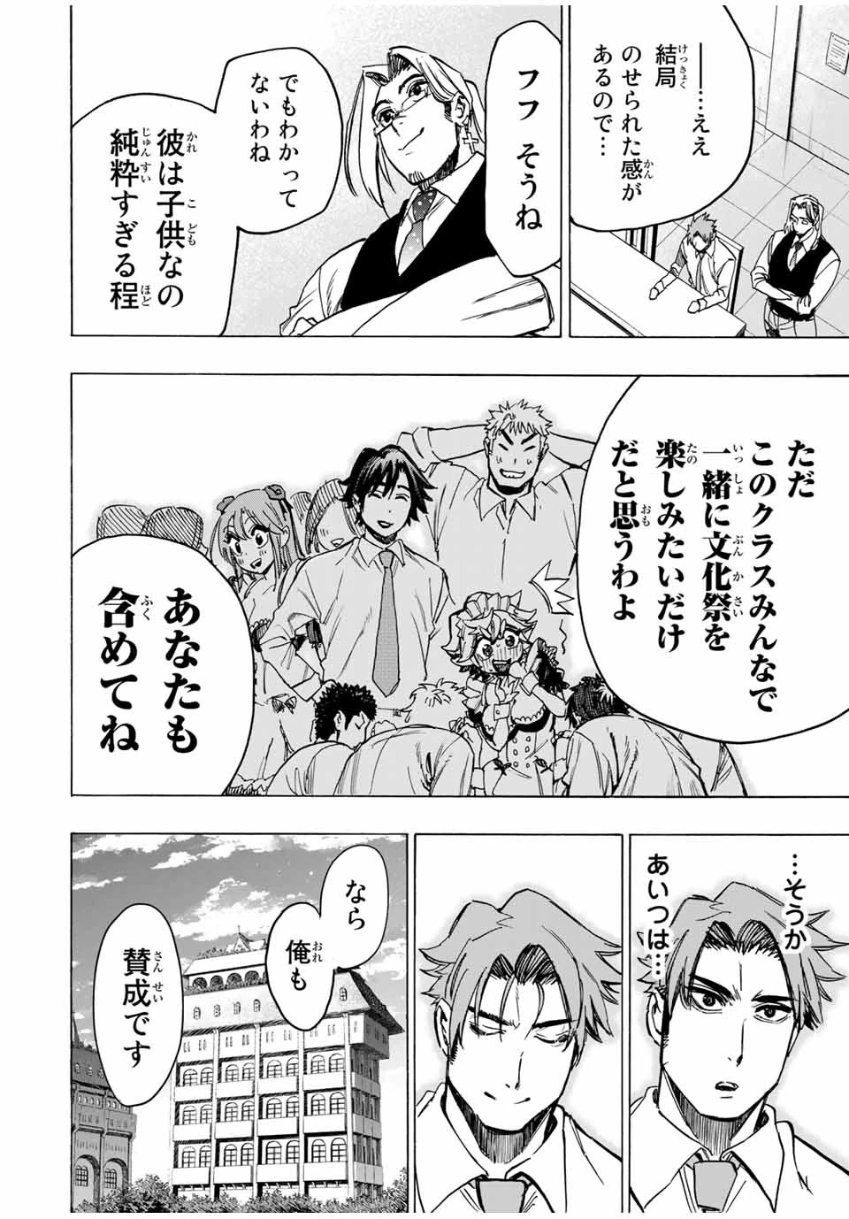 冰剣の魔術師が世界を統べる 世界最強の魔術師である少年は、魔術学院に入学する 第64話 - 16