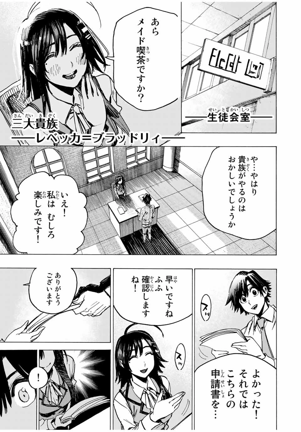 冰剣の魔術師が世界を統べる 世界最強の魔術師である少年は、魔術学院に入学する 第64話 - 17