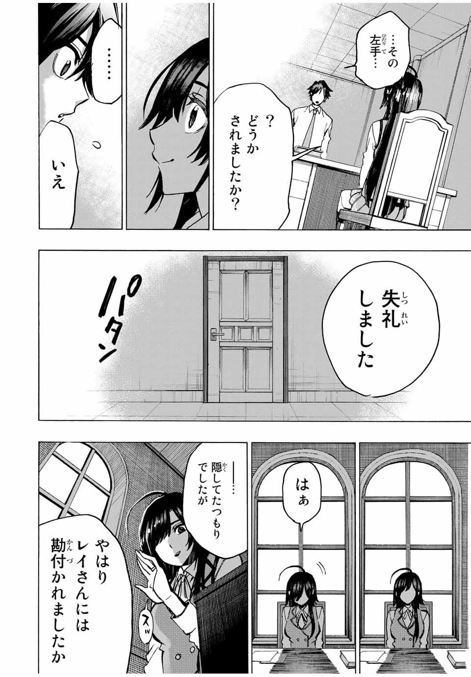 冰剣の魔術師が世界を統べる 世界最強の魔術師である少年は、魔術学院に入学する 第64話 - 18