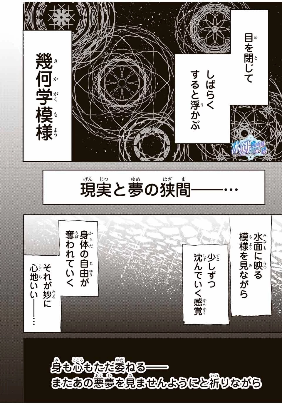 冰剣の魔術師が世界を統べる 世界最強の魔術師である少年は、魔術学院に入学する 第65話 - 1