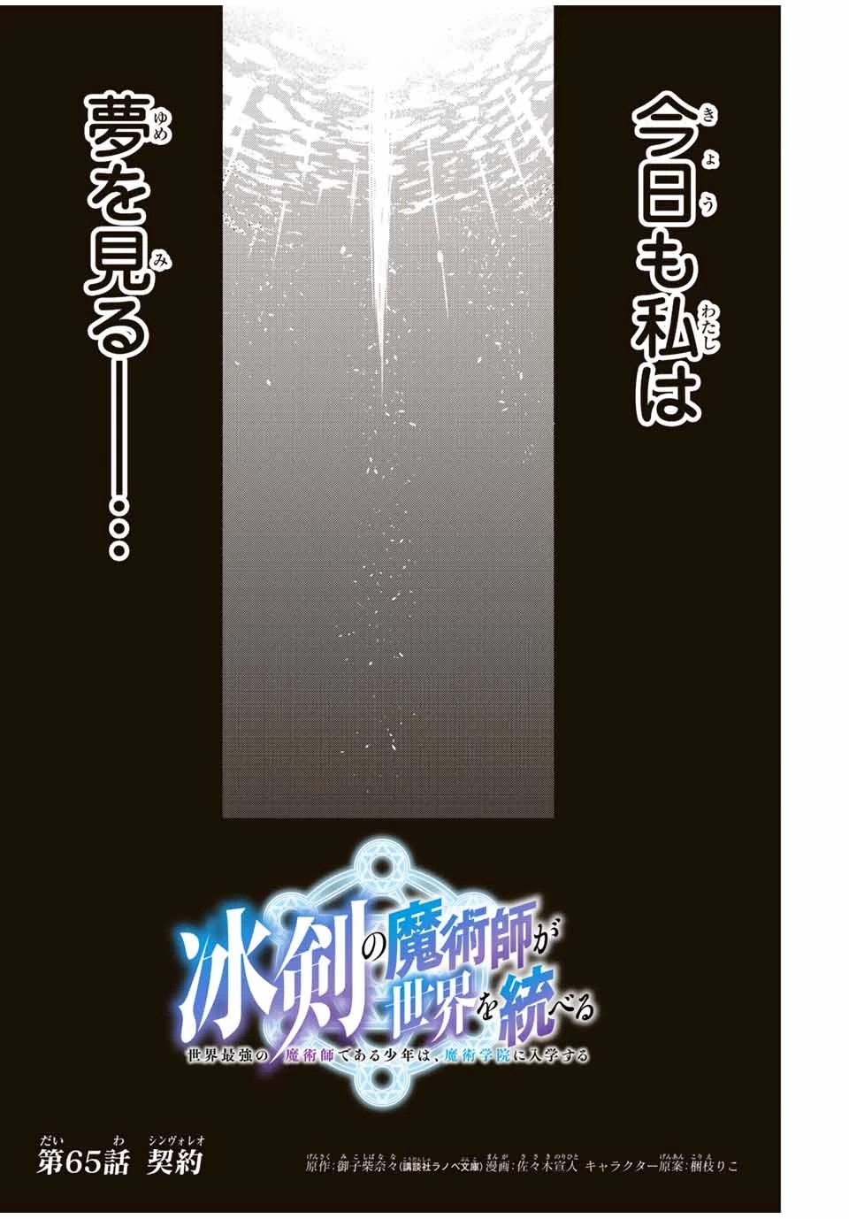 冰剣の魔術師が世界を統べる 世界最強の魔術師である少年は、魔術学院に入学する 第65話 - 2
