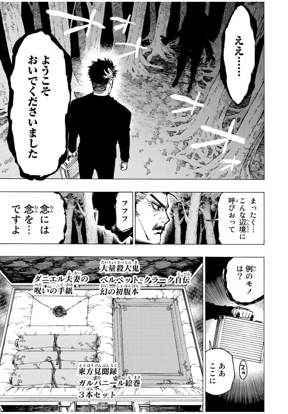 冰剣の魔術師が世界を統べる 世界最強の魔術師である少年は、魔術学院に入学する 第65話 - 4