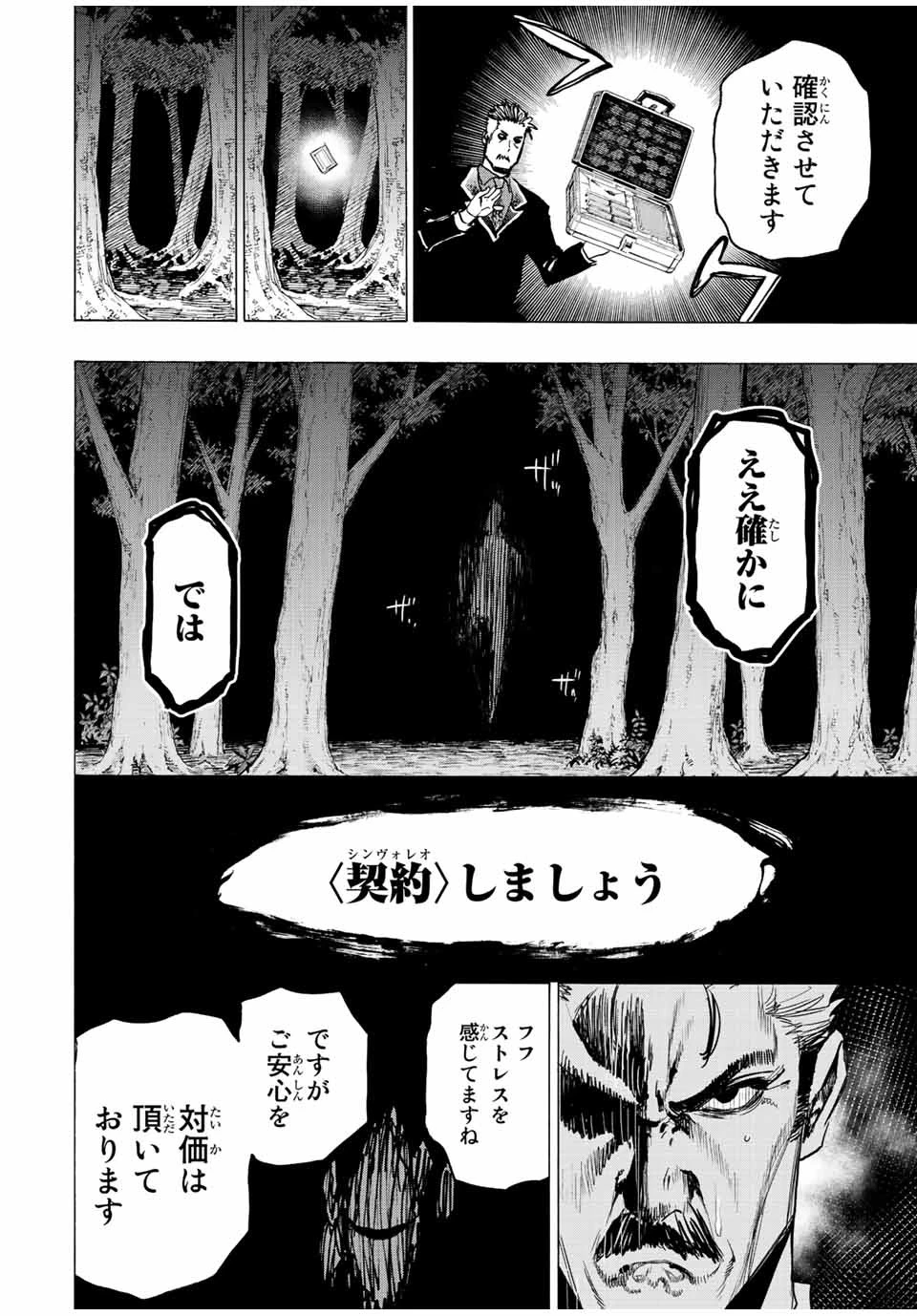 冰剣の魔術師が世界を統べる 世界最強の魔術師である少年は、魔術学院に入学する 第65話 - 5