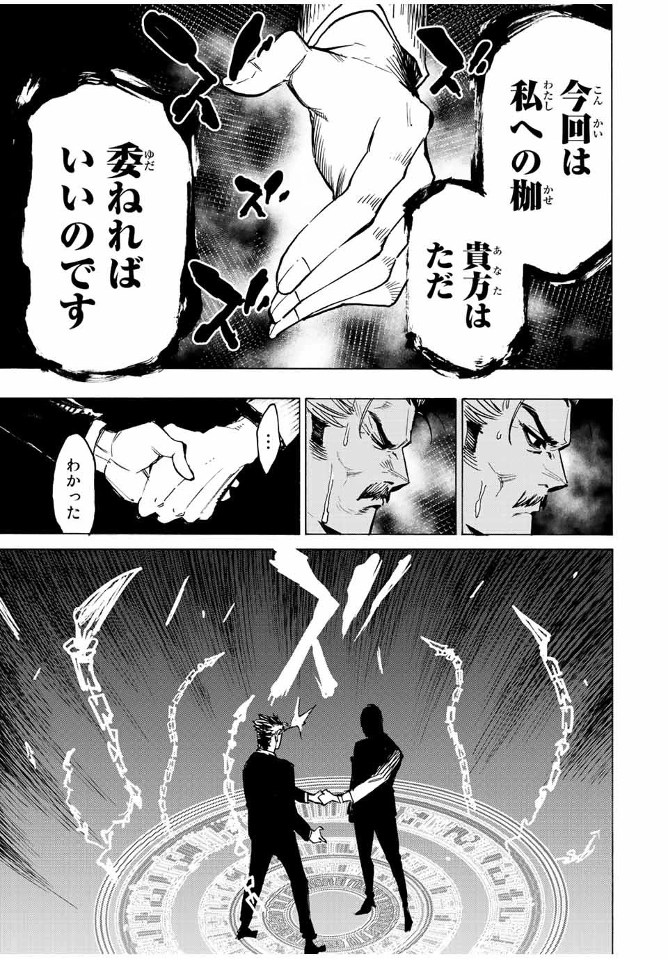 冰剣の魔術師が世界を統べる 世界最強の魔術師である少年は、魔術学院に入学する 第65話 - 6