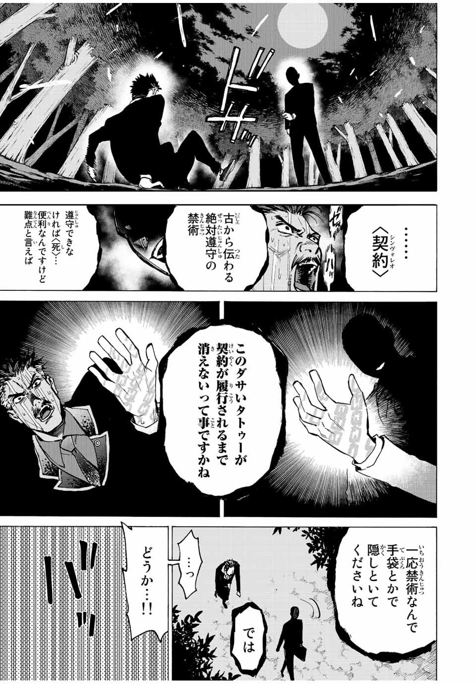 冰剣の魔術師が世界を統べる 世界最強の魔術師である少年は、魔術学院に入学する 第65話 - 8