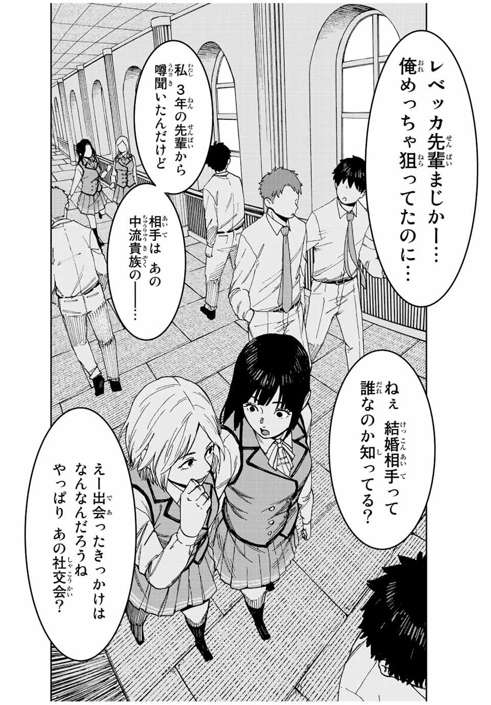 冰剣の魔術師が世界を統べる 世界最強の魔術師である少年は、魔術学院に入学する 第65話 - 11