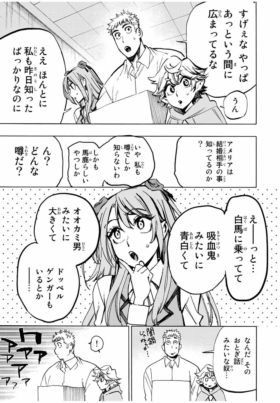 冰剣の魔術師が世界を統べる 世界最強の魔術師である少年は、魔術学院に入学する 第65話 - 12