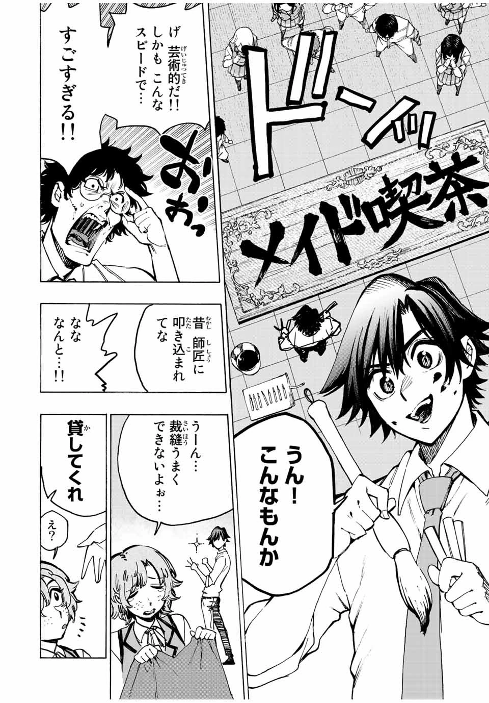 冰剣の魔術師が世界を統べる 世界最強の魔術師である少年は、魔術学院に入学する 第65話 - 13