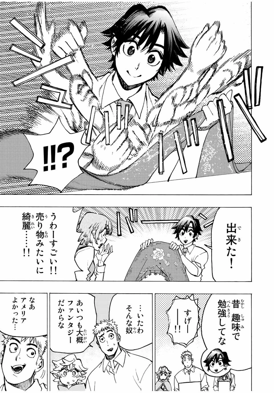 冰剣の魔術師が世界を統べる 世界最強の魔術師である少年は、魔術学院に入学する 第65話 - 14