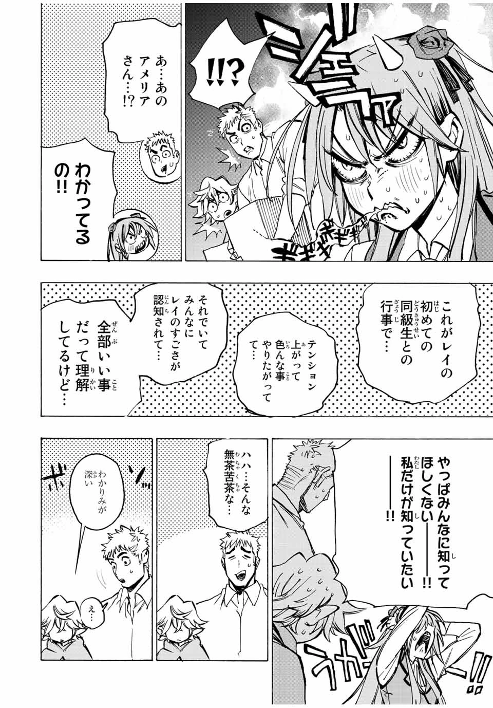 冰剣の魔術師が世界を統べる 世界最強の魔術師である少年は、魔術学院に入学する 第65話 - 15