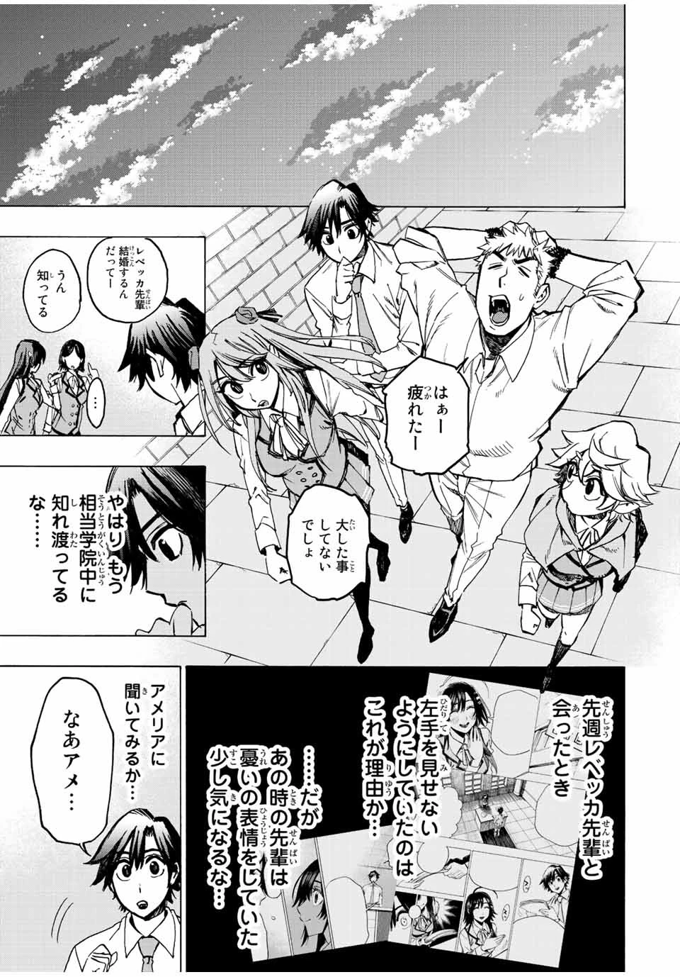冰剣の魔術師が世界を統べる 世界最強の魔術師である少年は、魔術学院に入学する 第65話 - 16