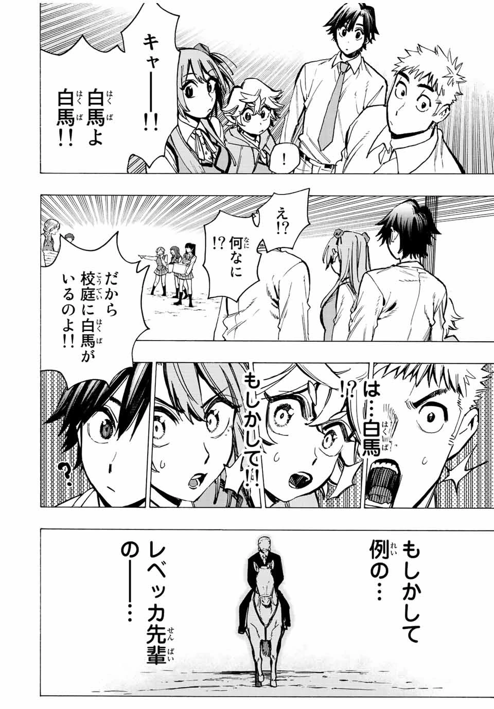 冰剣の魔術師が世界を統べる 世界最強の魔術師である少年は、魔術学院に入学する 第65話 - 17