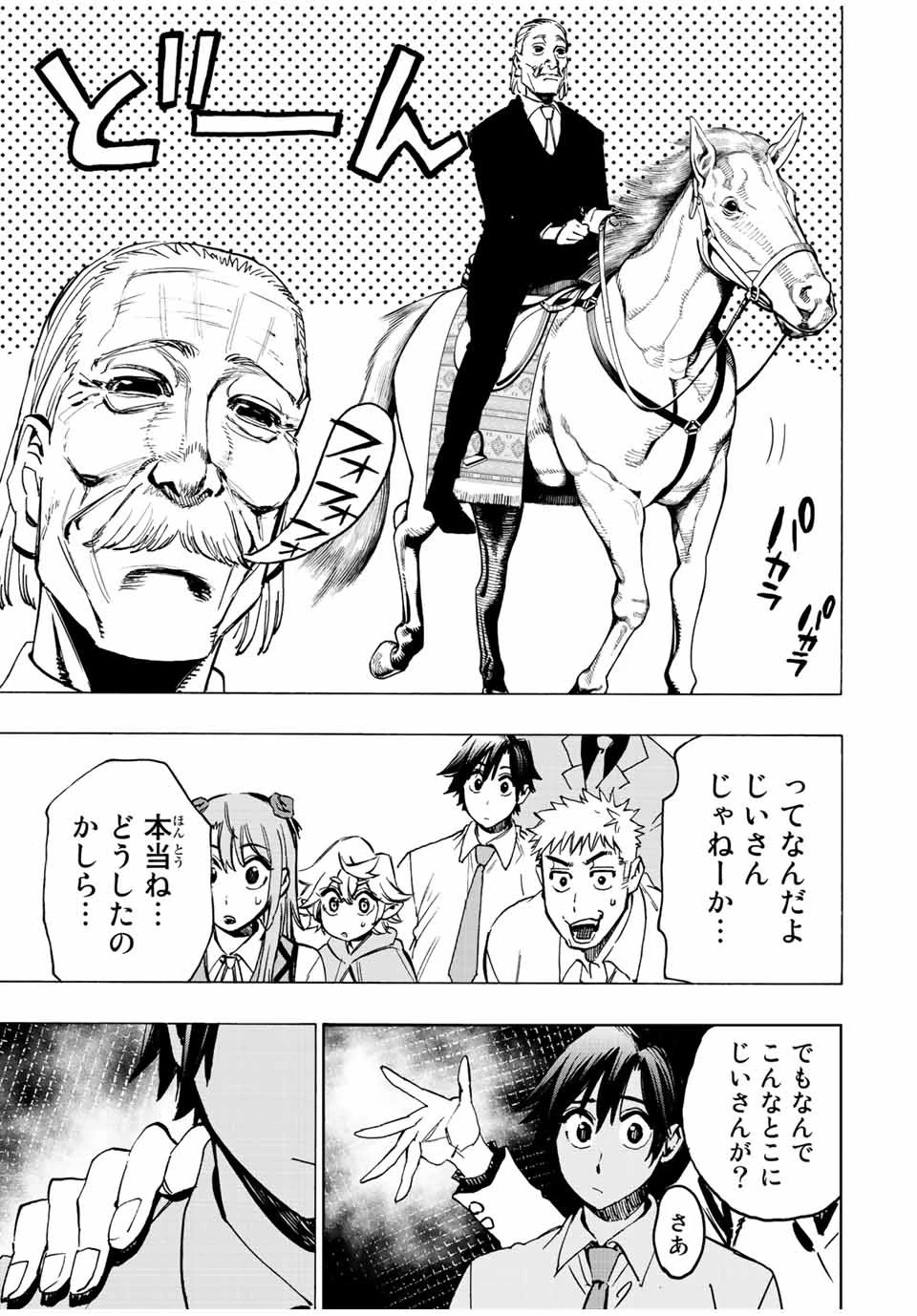 冰剣の魔術師が世界を統べる 世界最強の魔術師である少年は、魔術学院に入学する 第65話 - 18