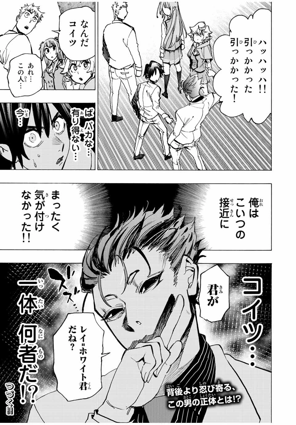 冰剣の魔術師が世界を統べる 世界最強の魔術師である少年は、魔術学院に入学する 第65話 - 20