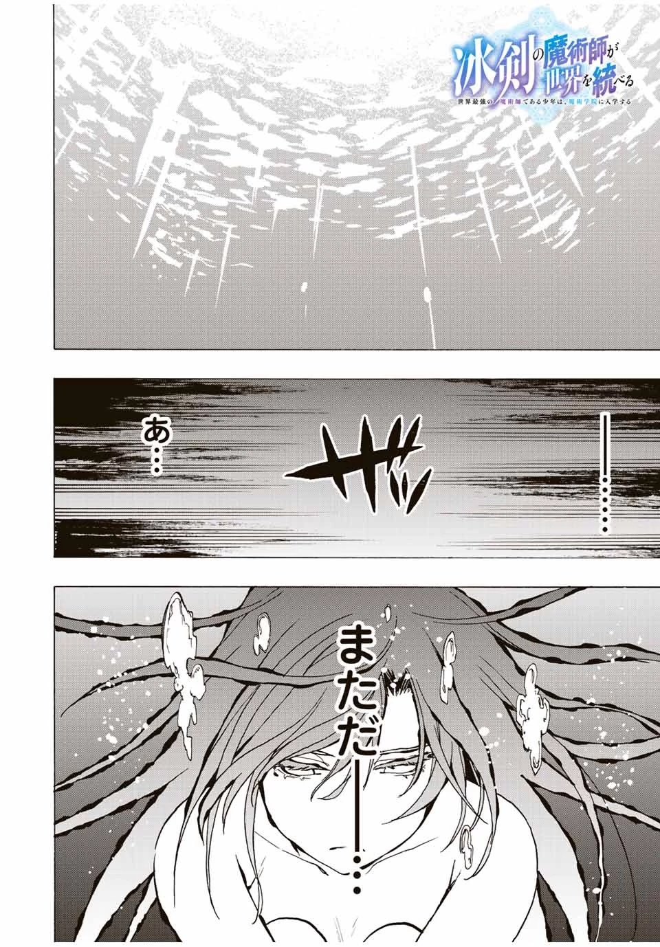 冰剣の魔術師が世界を統べる 世界最強の魔術師である少年は、魔術学院に入学する 第67話 - 1