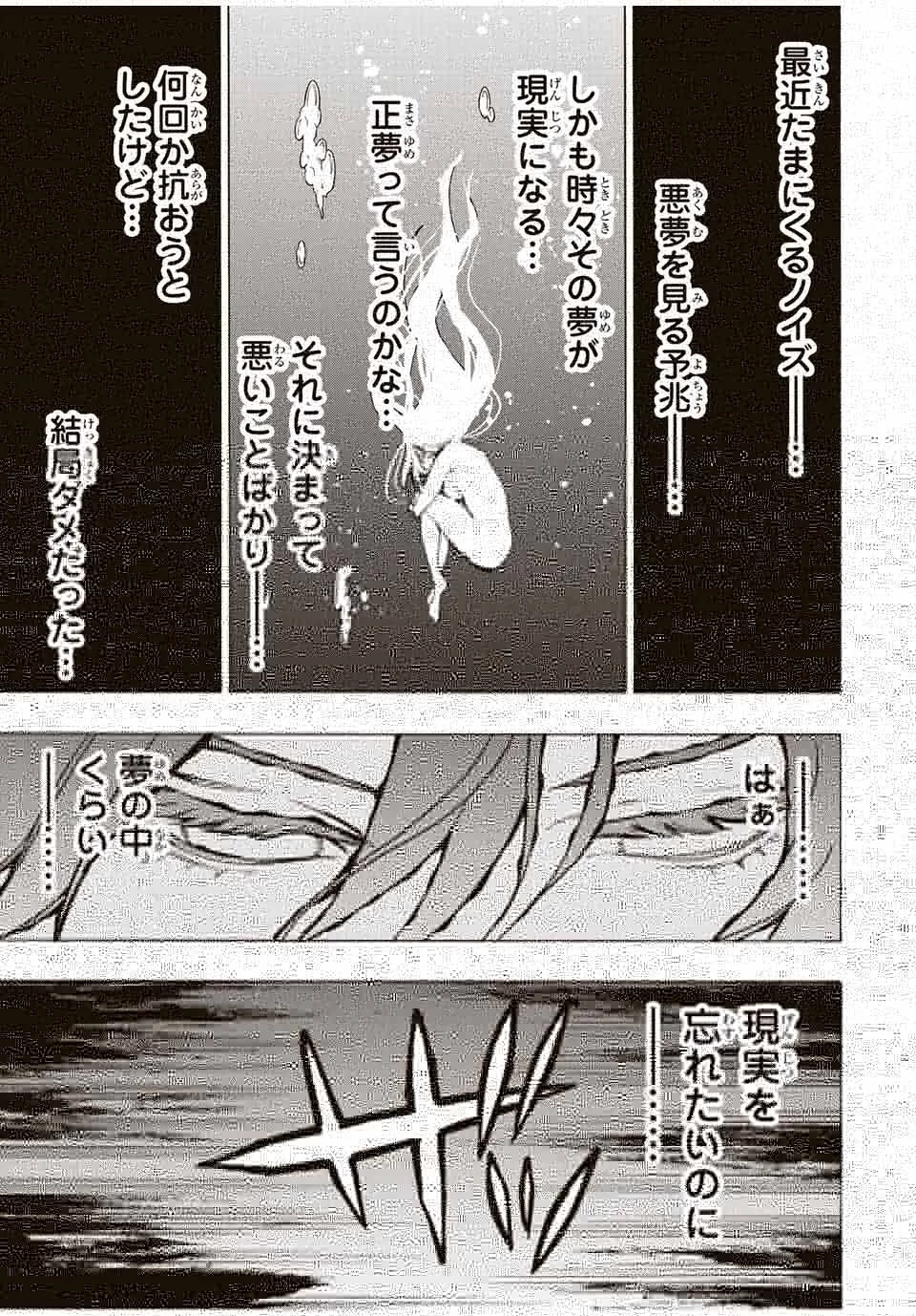 冰剣の魔術師が世界を統べる 世界最強の魔術師である少年は、魔術学院に入学する 第67話 - 4