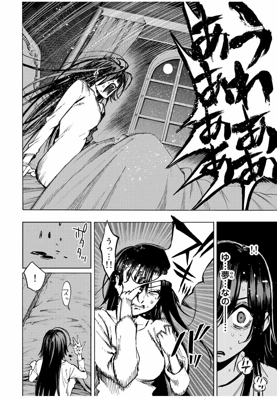 冰剣の魔術師が世界を統べる 世界最強の魔術師である少年は、魔術学院に入学する 第67話 - 7