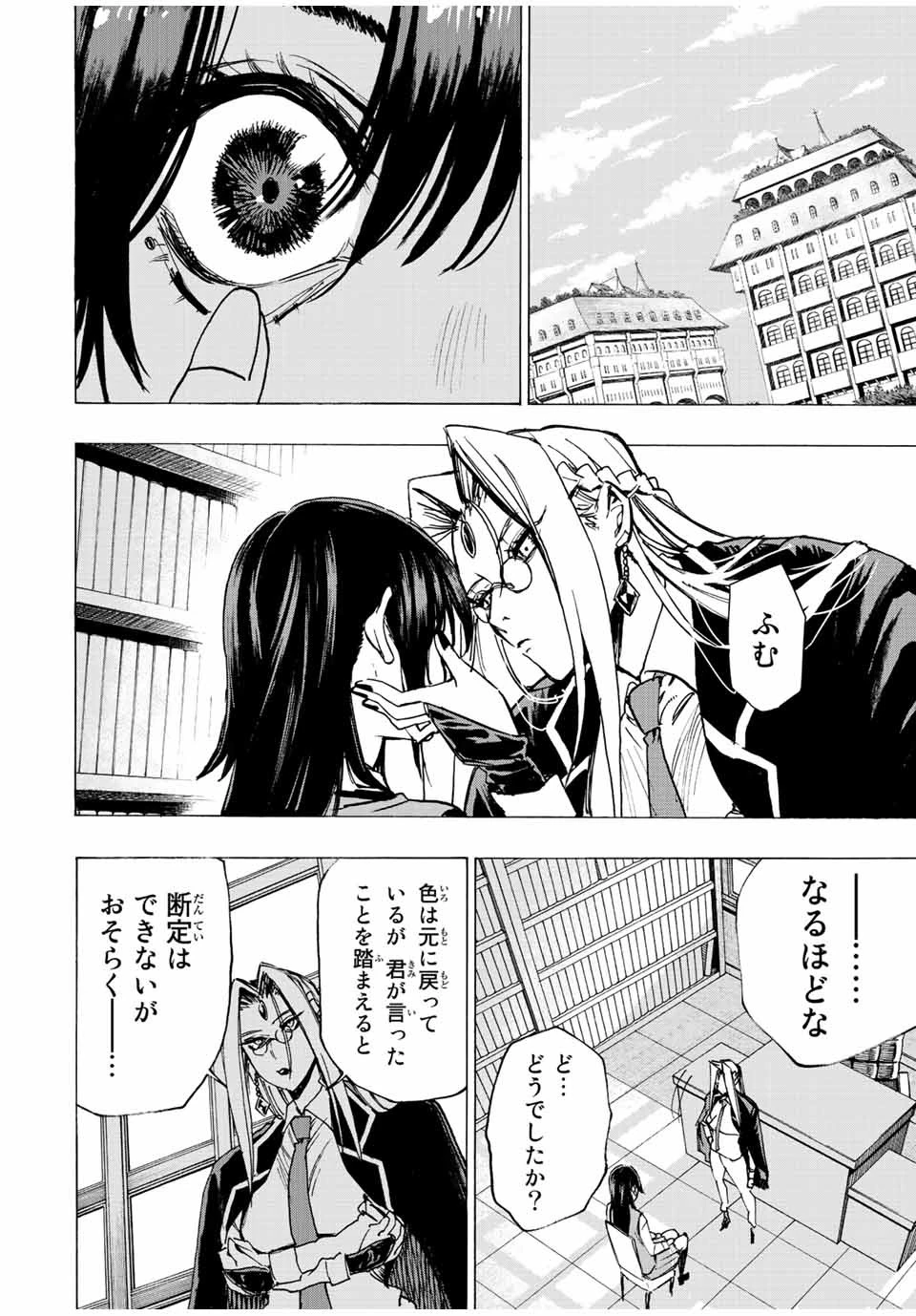 冰剣の魔術師が世界を統べる 世界最強の魔術師である少年は、魔術学院に入学する 第67話 - 9