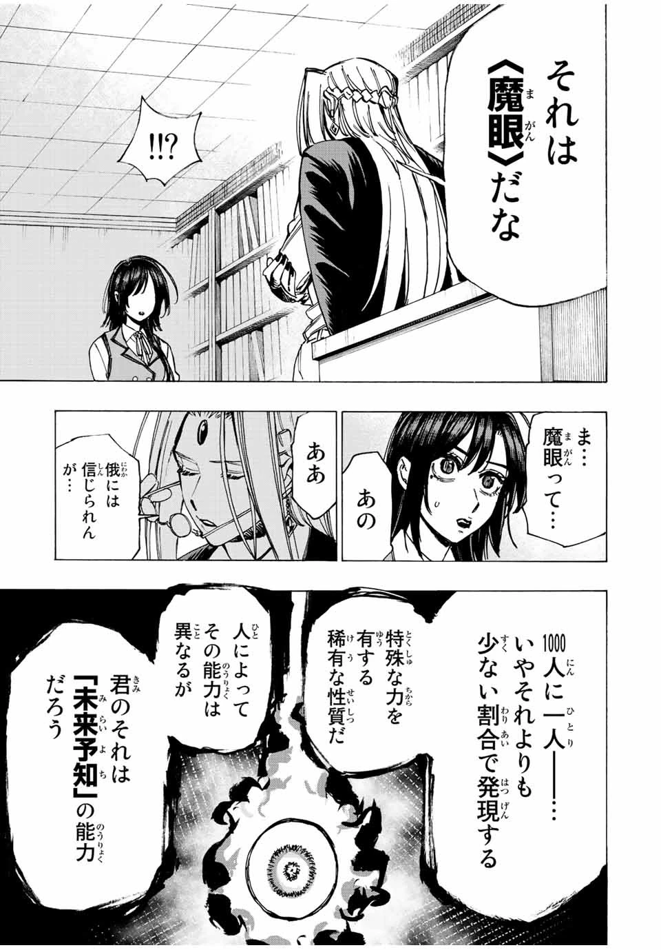 冰剣の魔術師が世界を統べる 世界最強の魔術師である少年は、魔術学院に入学する 第67話 - 10