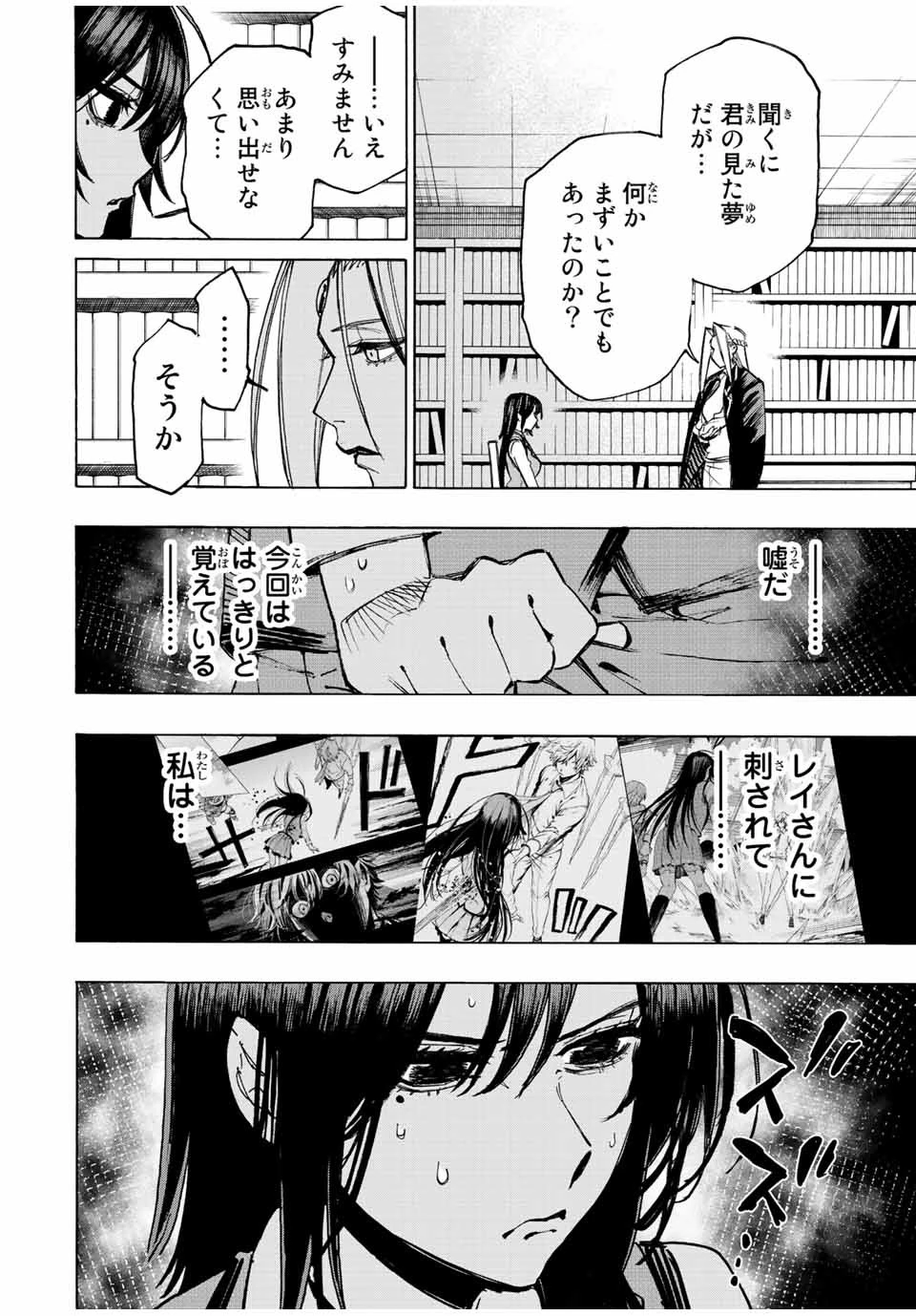 冰剣の魔術師が世界を統べる 世界最強の魔術師である少年は、魔術学院に入学する 第67話 - 11