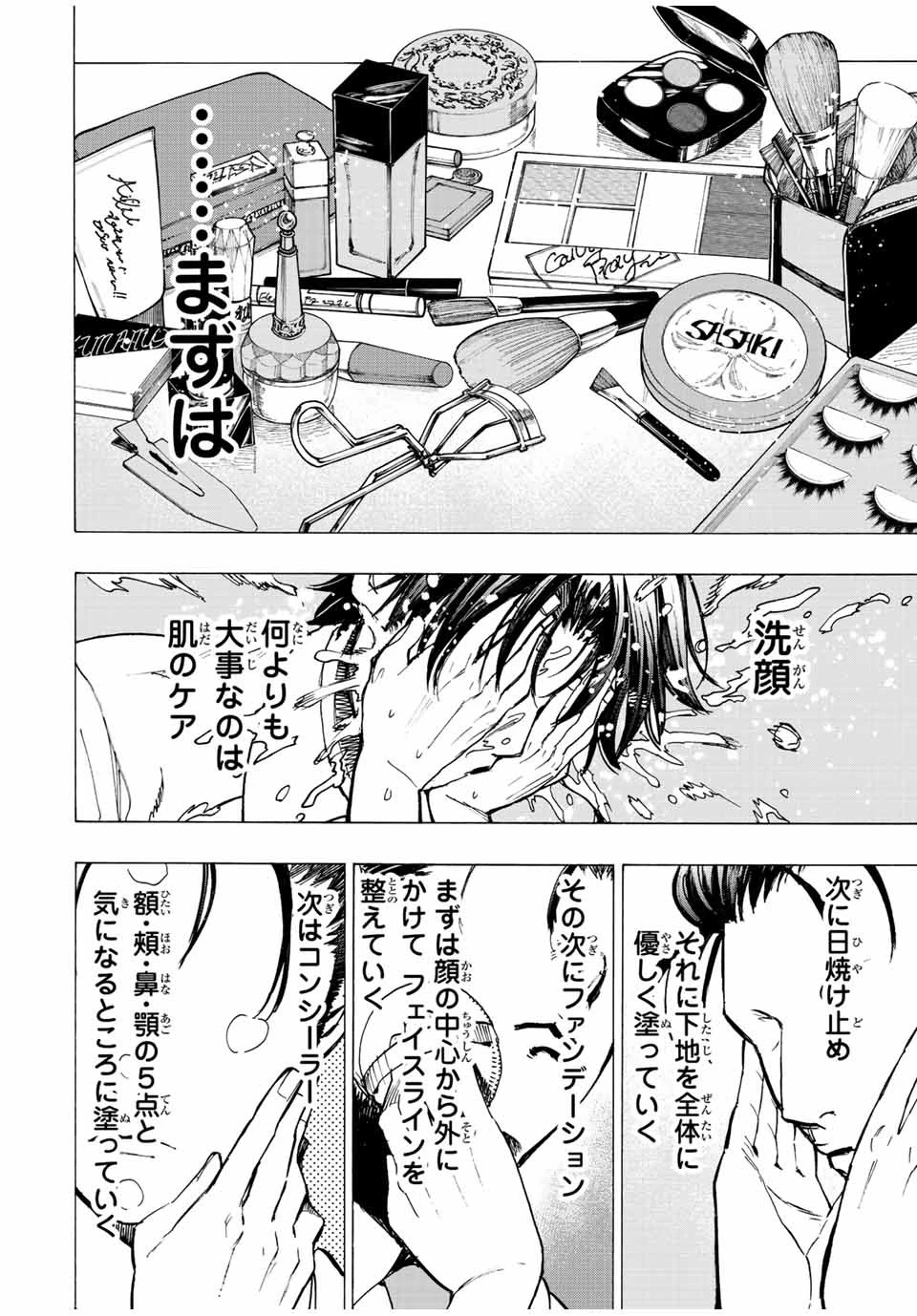 冰剣の魔術師が世界を統べる 世界最強の魔術師である少年は、魔術学院に入学する 第67話 - 13