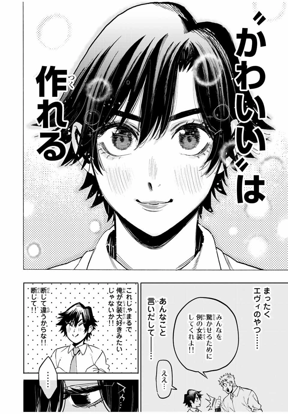冰剣の魔術師が世界を統べる 世界最強の魔術師である少年は、魔術学院に入学する 第67話 - 15