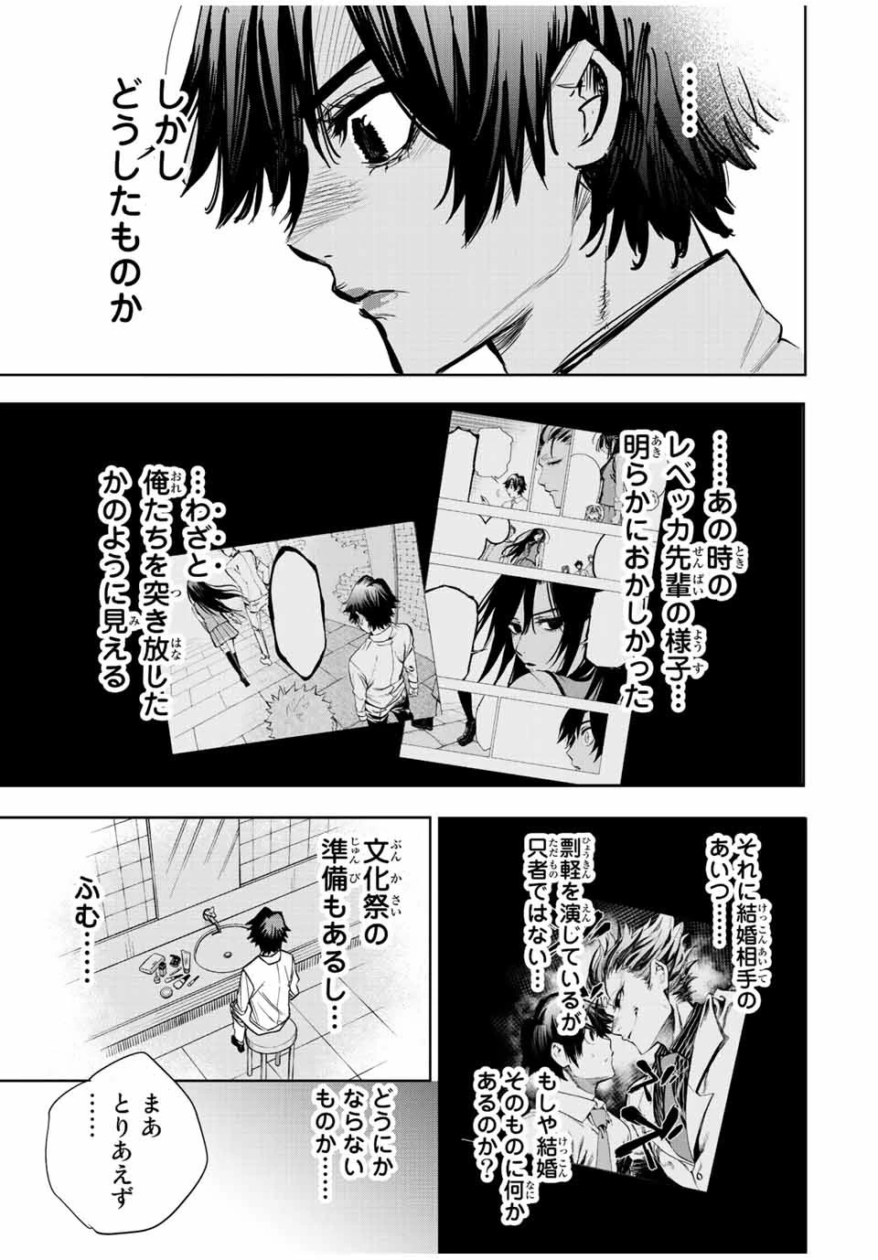 冰剣の魔術師が世界を統べる 世界最強の魔術師である少年は、魔術学院に入学する 第67話 - 16