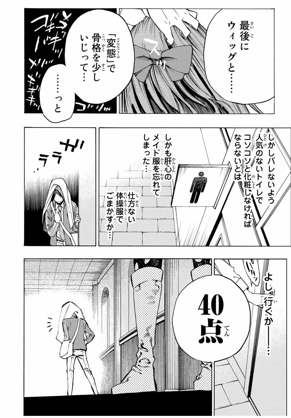 冰剣の魔術師が世界を統べる 世界最強の魔術師である少年は、魔術学院に入学する 第67話 - 17